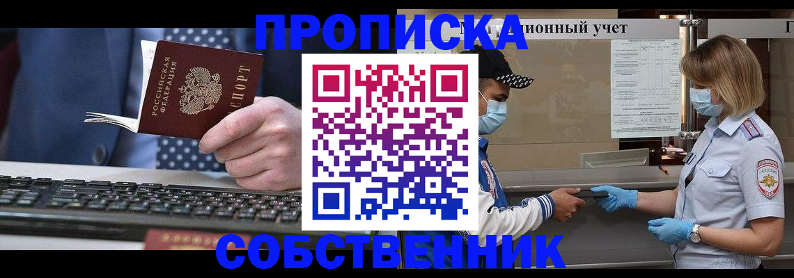 временная регистрация недорого в Красногорске