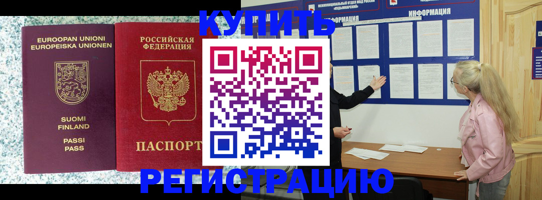 прописка для кредита в Красногорске