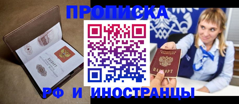 прописка в Красногорске